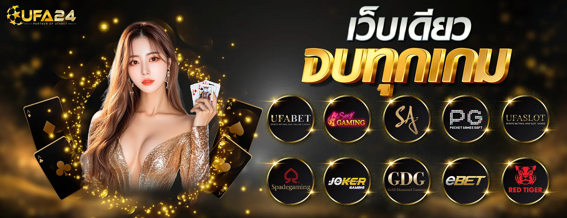 เว็บเดียวจบทุกเกม
