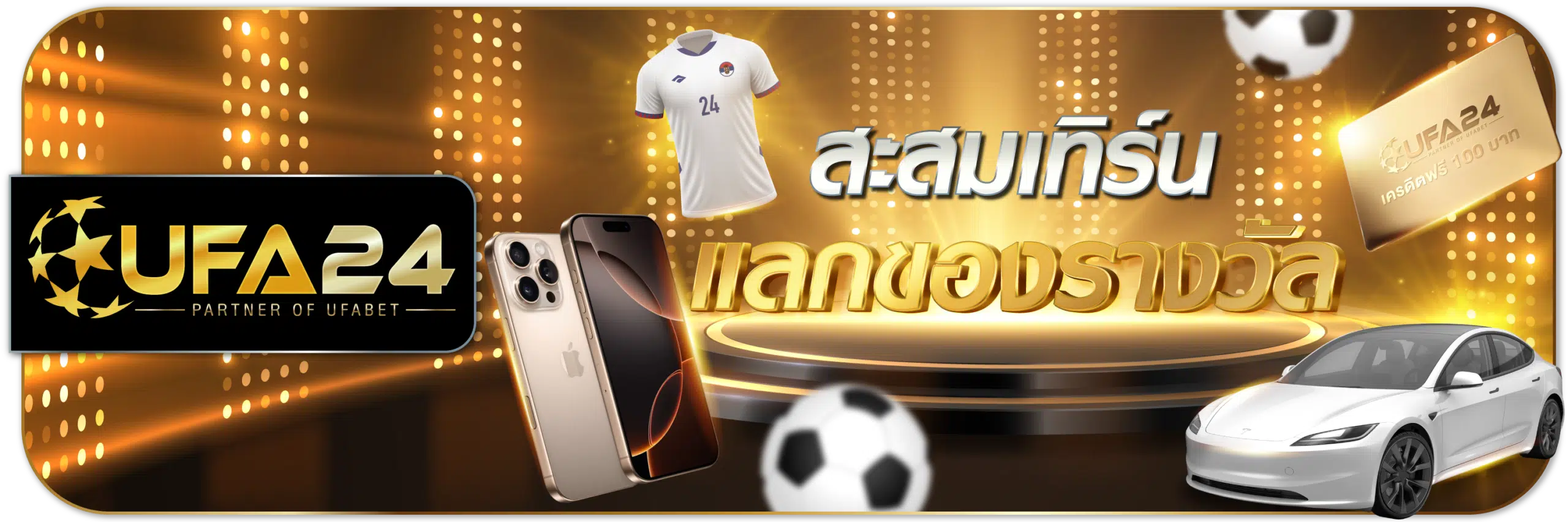 สะสมเทิร์นแลกของรางวัล