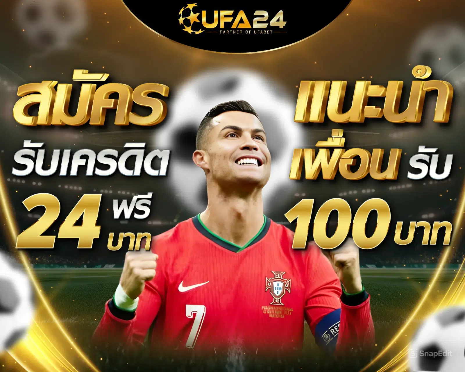 สมัครรับเครดิตฟรี 24 บาท แนะนำเพื่อนรับ 100 บาท