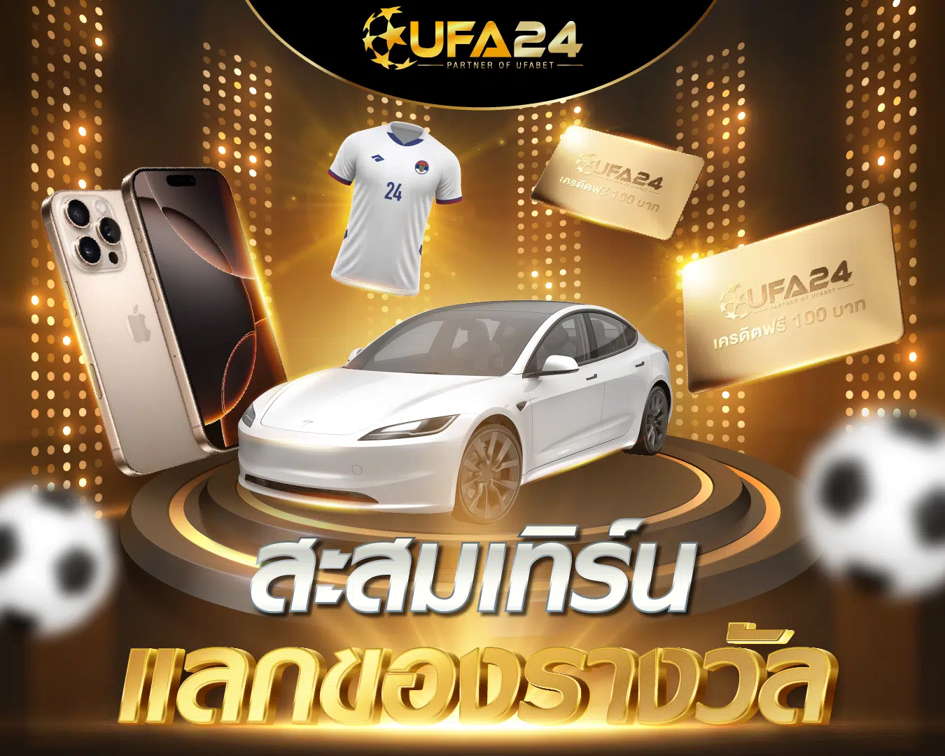 สะสมเทิร์นแลกของรางวัล